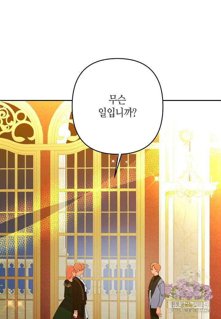집착 서브 남주를 키웠습니다 98화 8