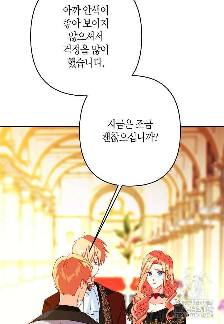 집착 서브 남주를 키웠습니다 98화 12