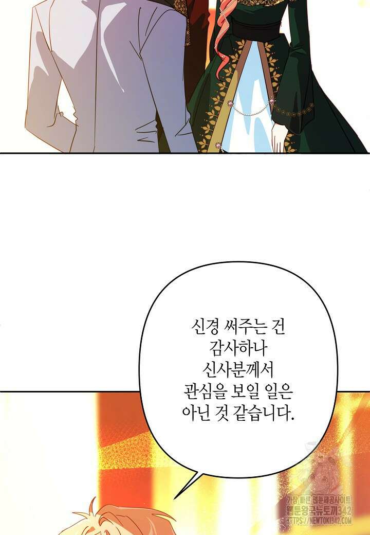 집착 서브 남주를 키웠습니다 98화 13