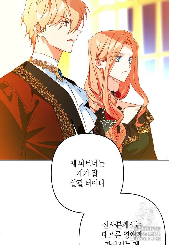 집착 서브 남주를 키웠습니다 98화 14
