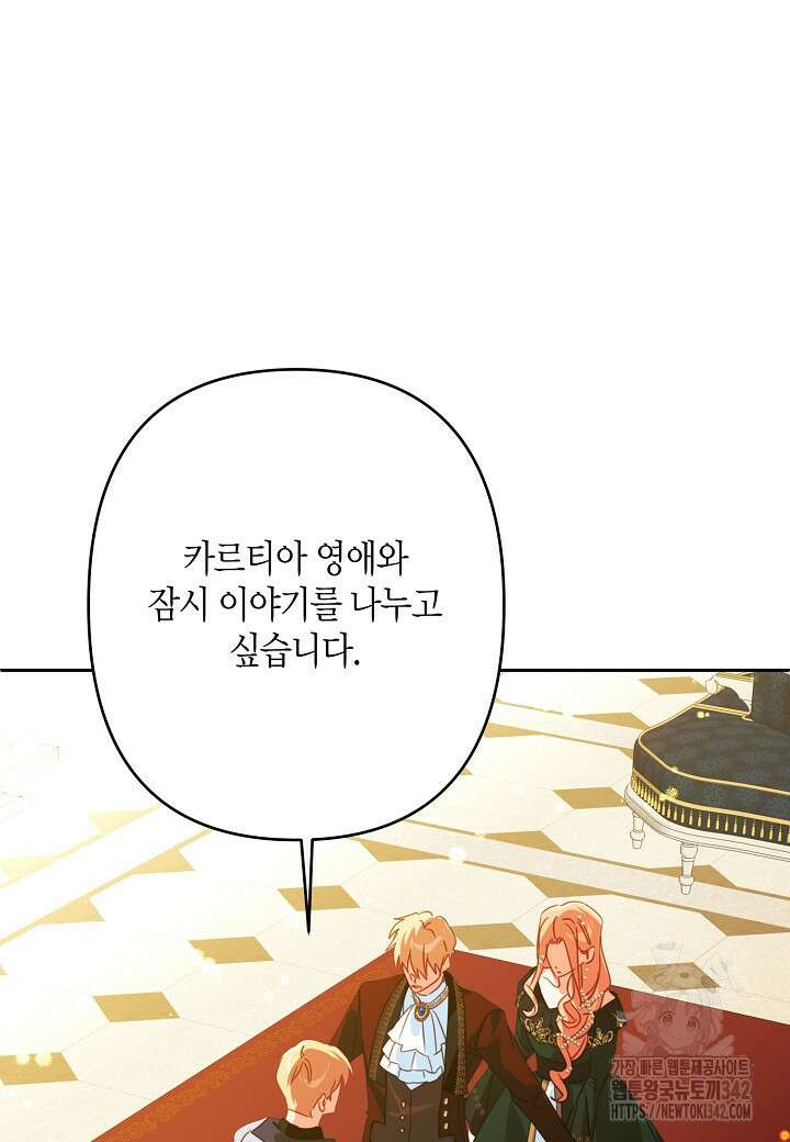 집착 서브 남주를 키웠습니다 98화 17
