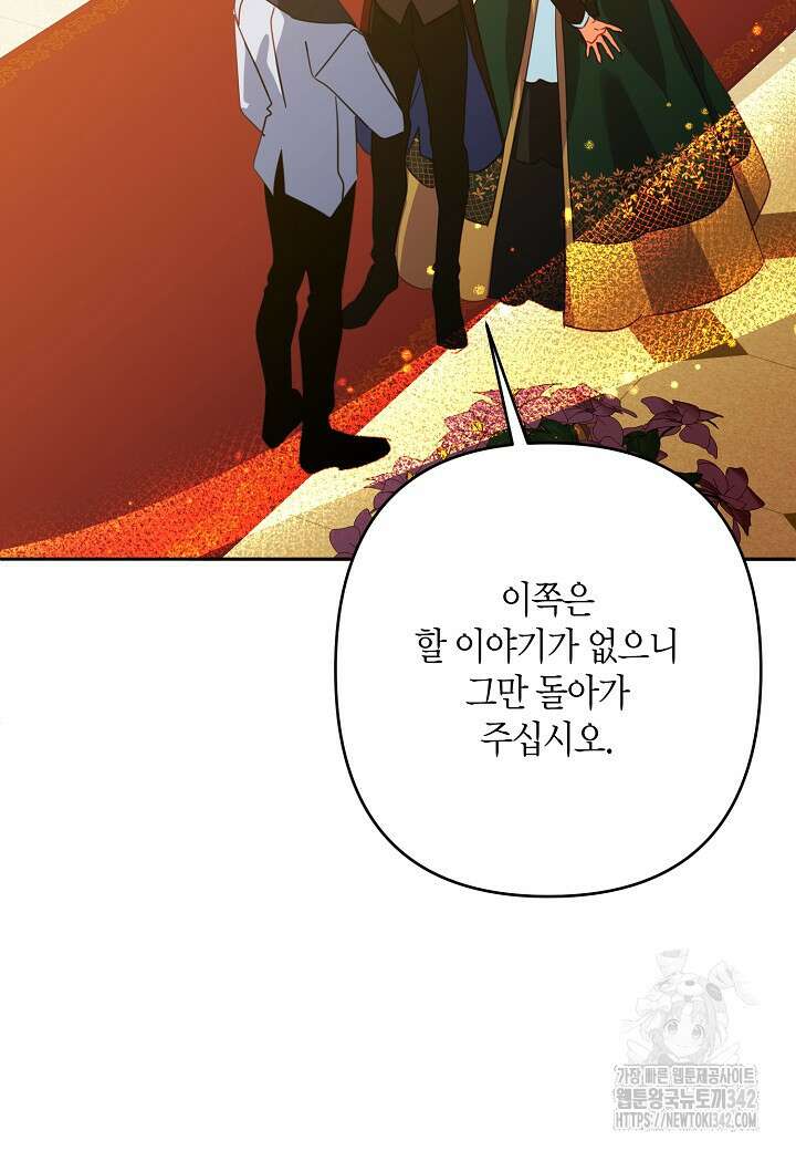 집착 서브 남주를 키웠습니다 98화 18