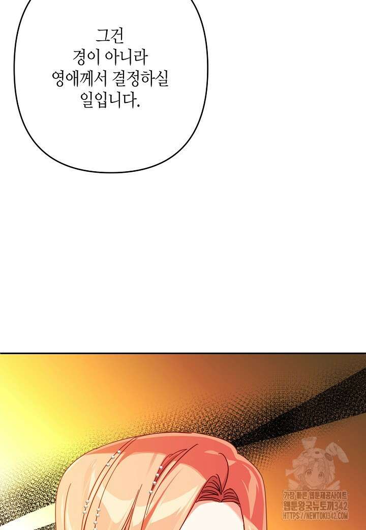 집착 서브 남주를 키웠습니다 98화 20