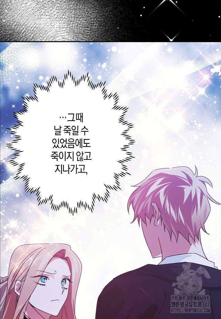 집착 서브 남주를 키웠습니다 98화 22