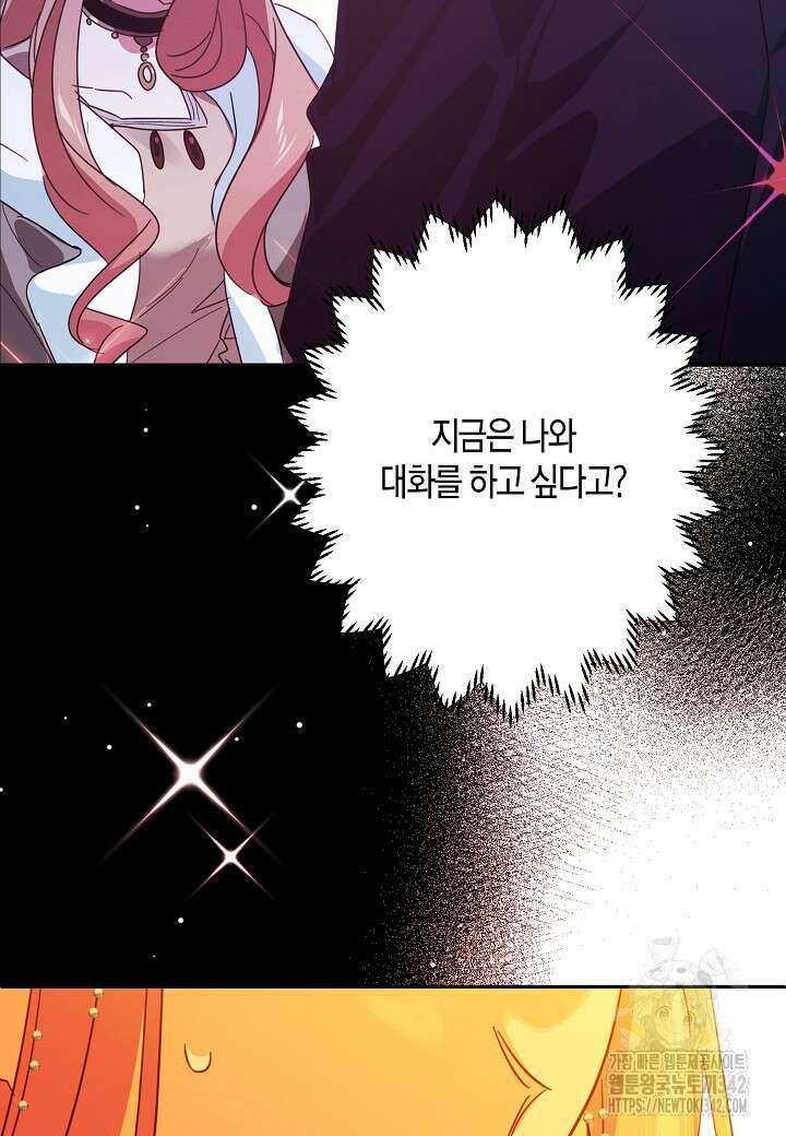 집착 서브 남주를 키웠습니다 98화 23
