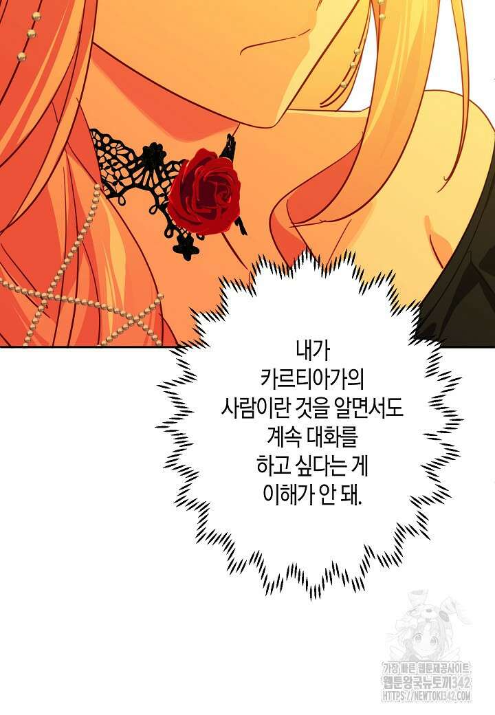 집착 서브 남주를 키웠습니다 98화 24