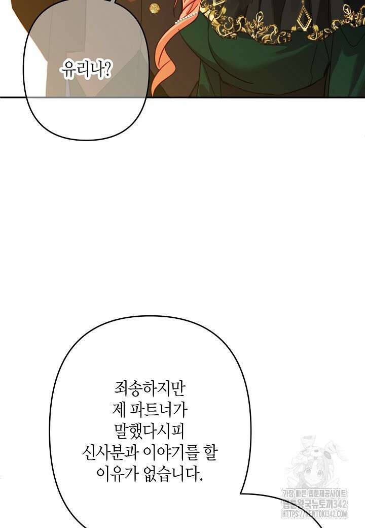 집착 서브 남주를 키웠습니다 98화 26