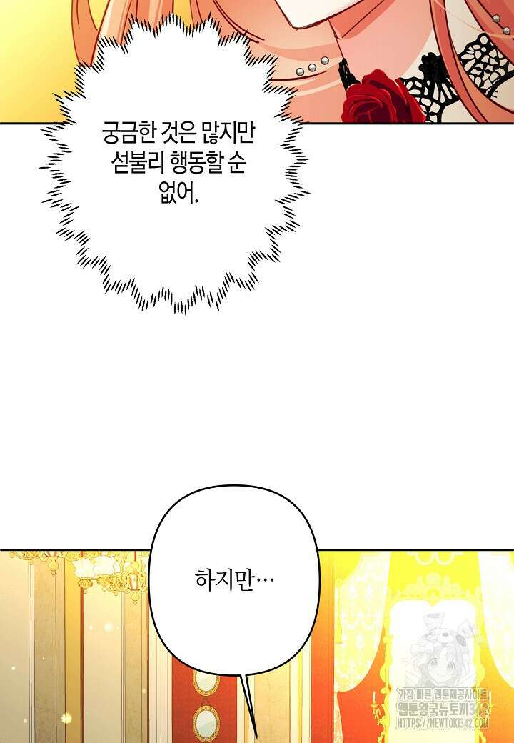 집착 서브 남주를 키웠습니다 98화 28