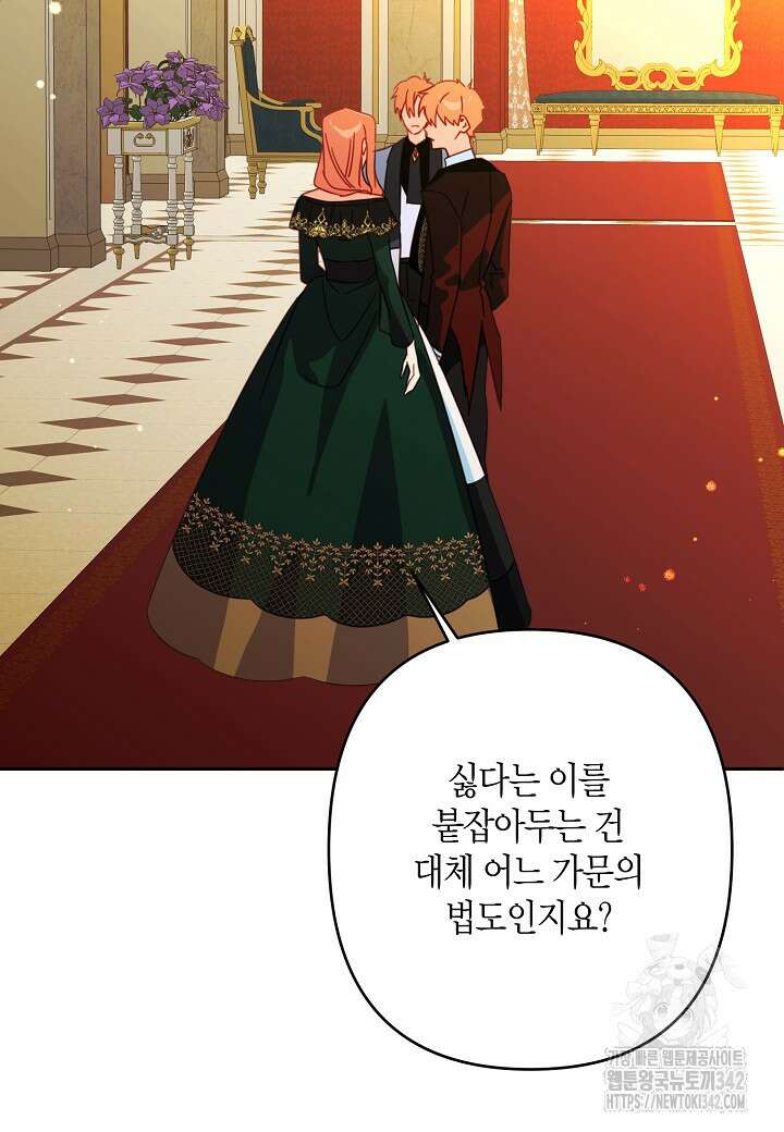 집착 서브 남주를 키웠습니다 98화 29