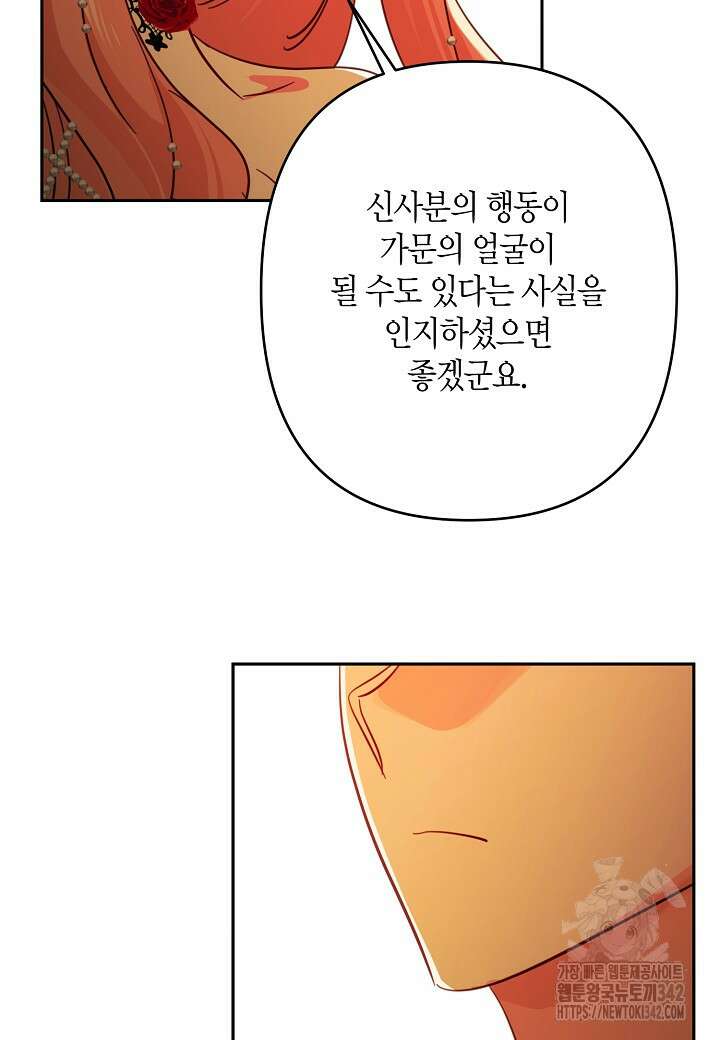 집착 서브 남주를 키웠습니다 98화 31