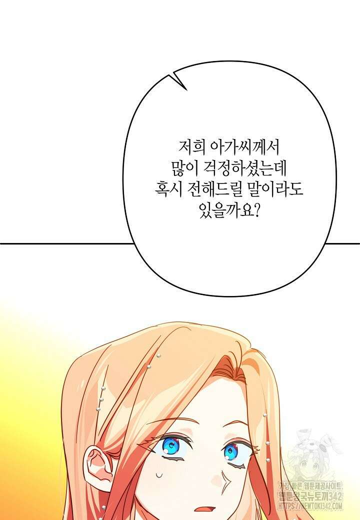 집착 서브 남주를 키웠습니다 98화 34