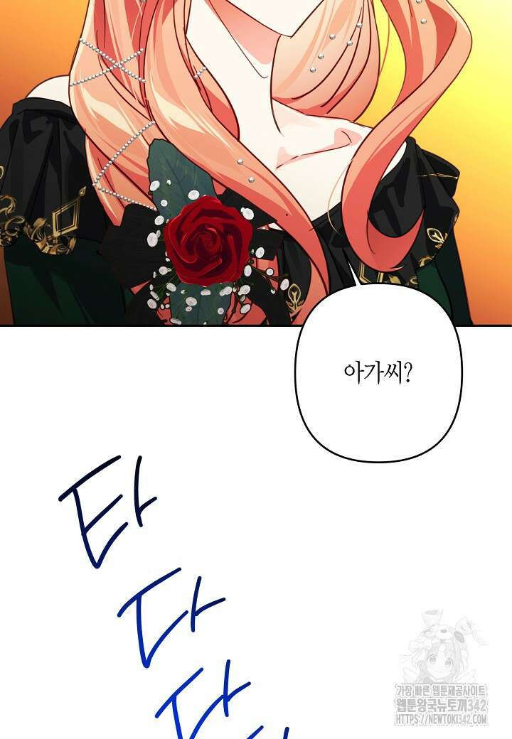집착 서브 남주를 키웠습니다 98화 35