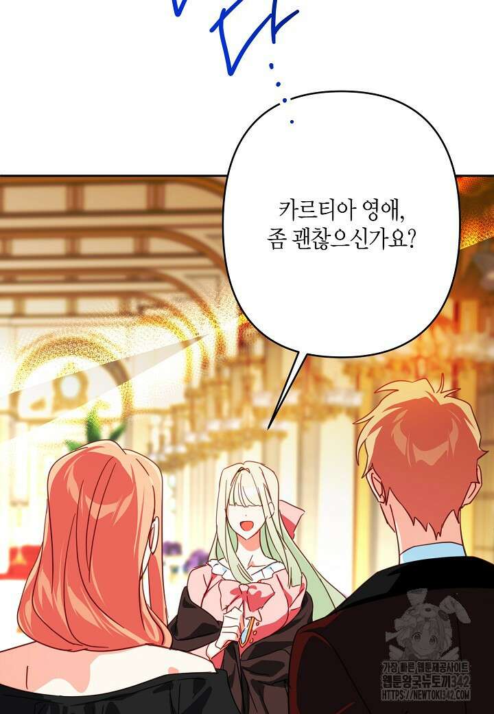 집착 서브 남주를 키웠습니다 98화 36