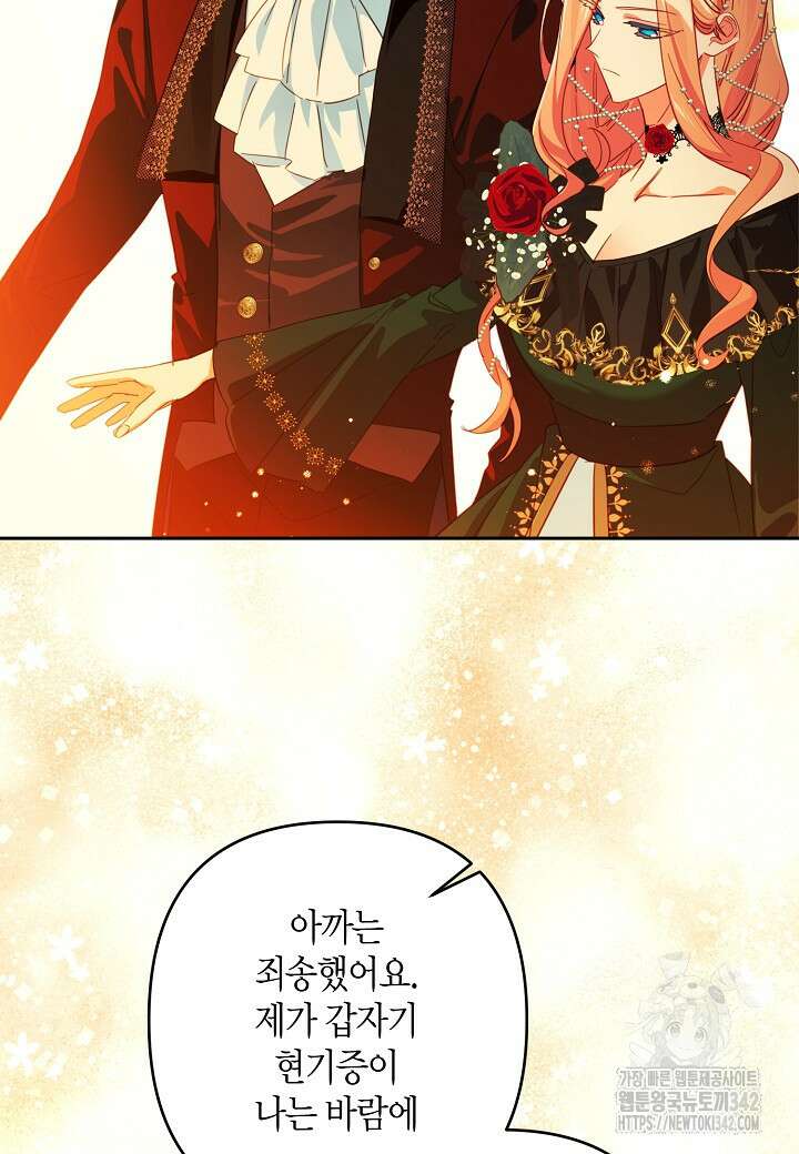 집착 서브 남주를 키웠습니다 98화 38