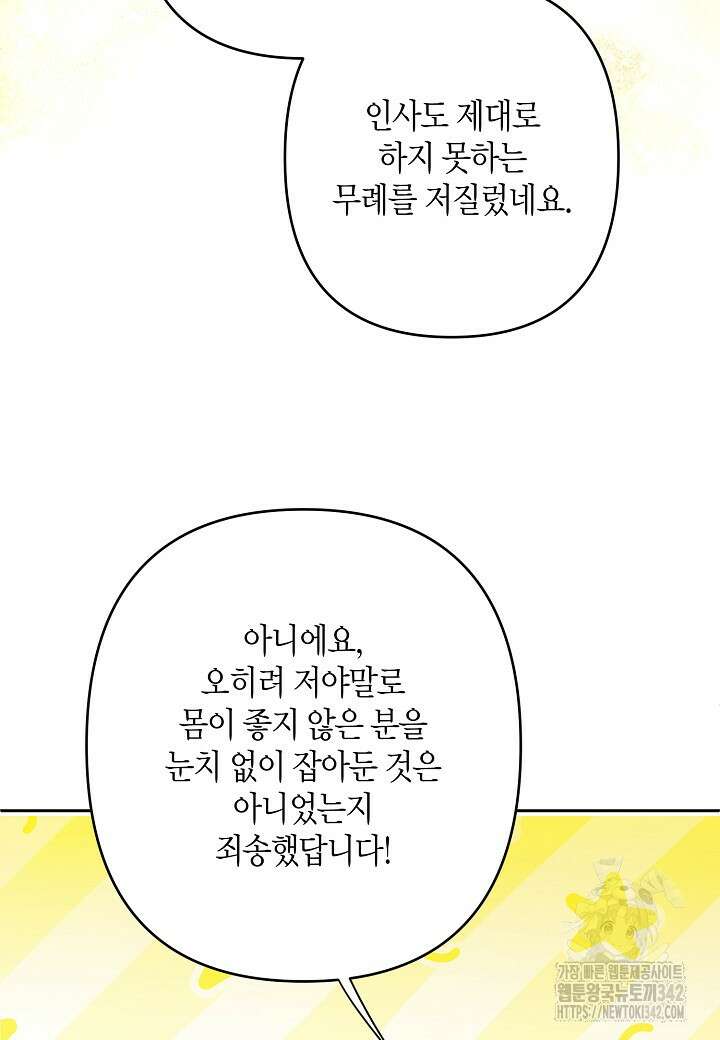 집착 서브 남주를 키웠습니다 98화 39