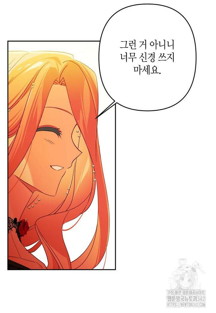 집착 서브 남주를 키웠습니다 98화 41