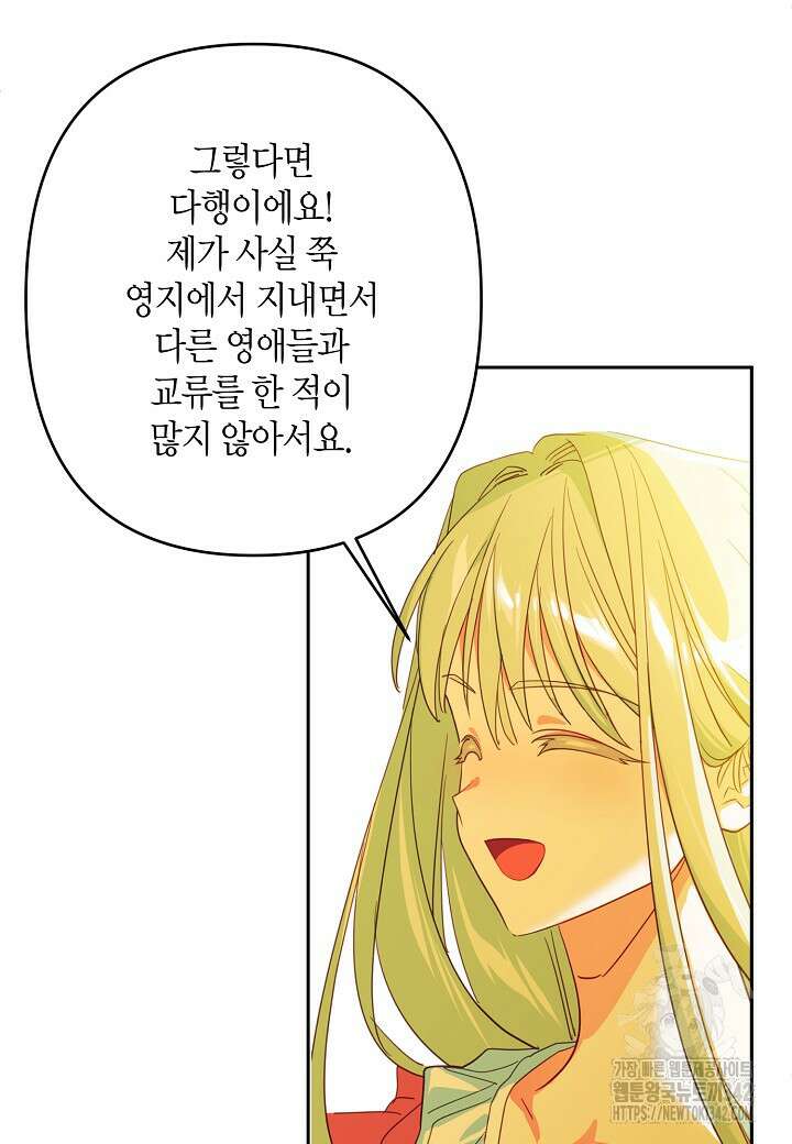 집착 서브 남주를 키웠습니다 98화 42