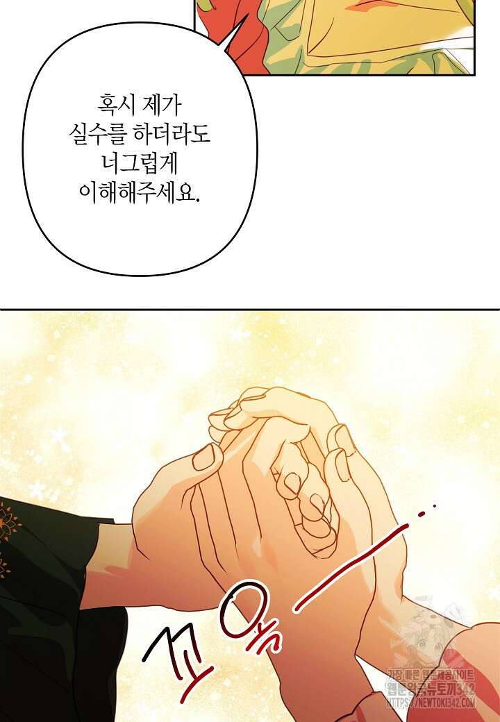 집착 서브 남주를 키웠습니다 98화 43