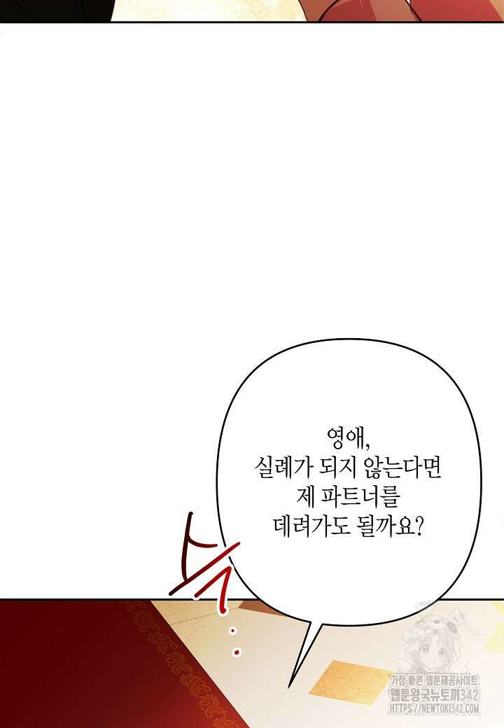 집착 서브 남주를 키웠습니다 98화 44