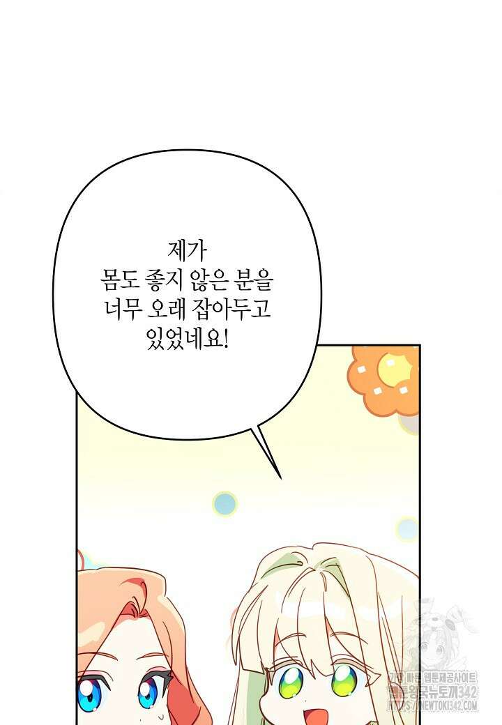 집착 서브 남주를 키웠습니다 98화 46