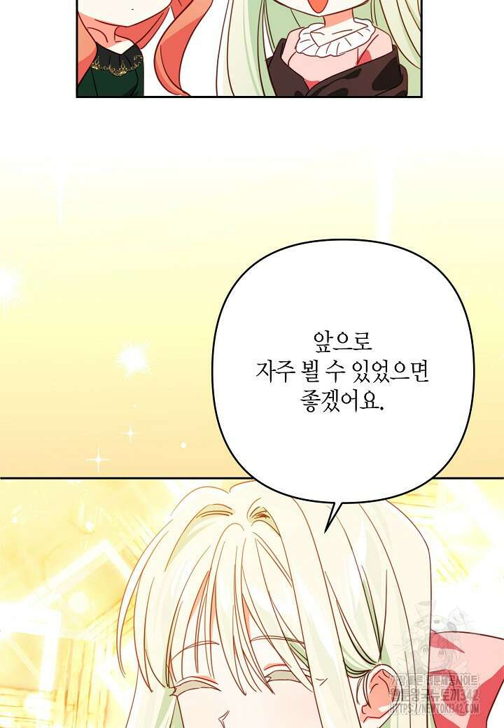 집착 서브 남주를 키웠습니다 98화 47