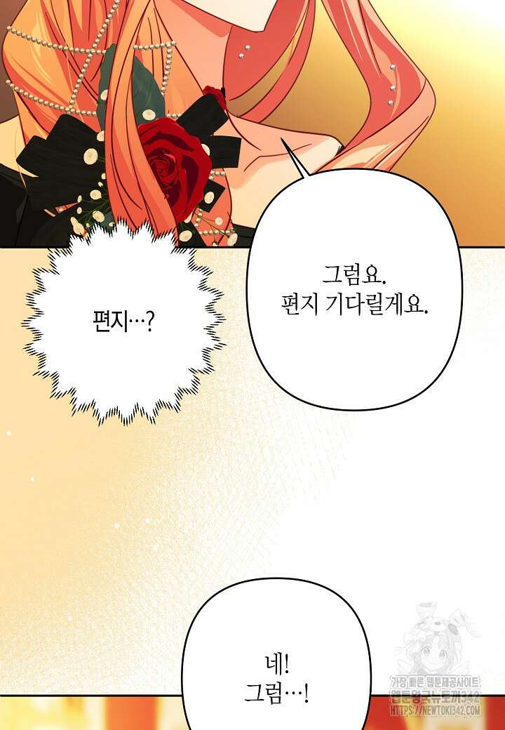 집착 서브 남주를 키웠습니다 98화 49