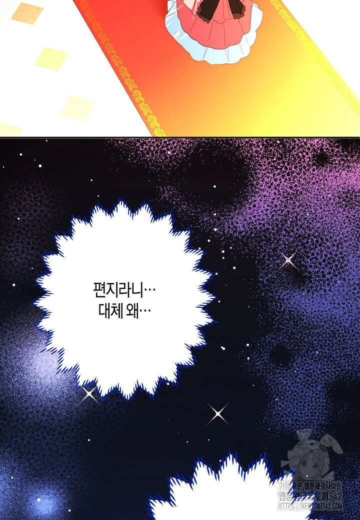 집착 서브 남주를 키웠습니다 98화 55