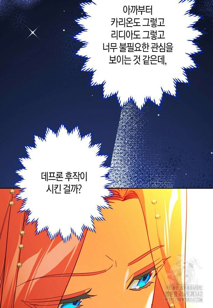 집착 서브 남주를 키웠습니다 98화 56