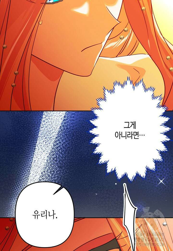집착 서브 남주를 키웠습니다 98화 57