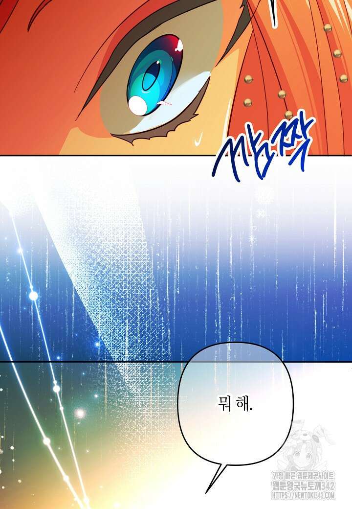 집착 서브 남주를 키웠습니다 98화 58