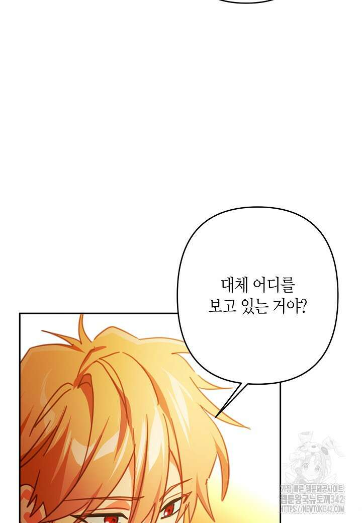 집착 서브 남주를 키웠습니다 98화 60