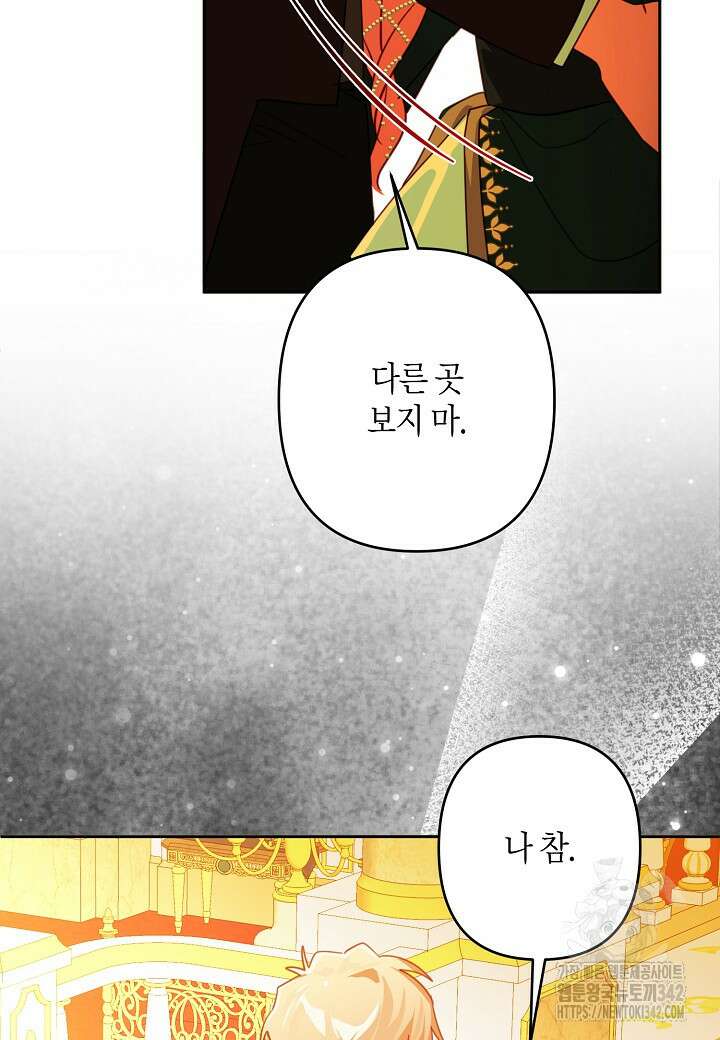 집착 서브 남주를 키웠습니다 98화 62
