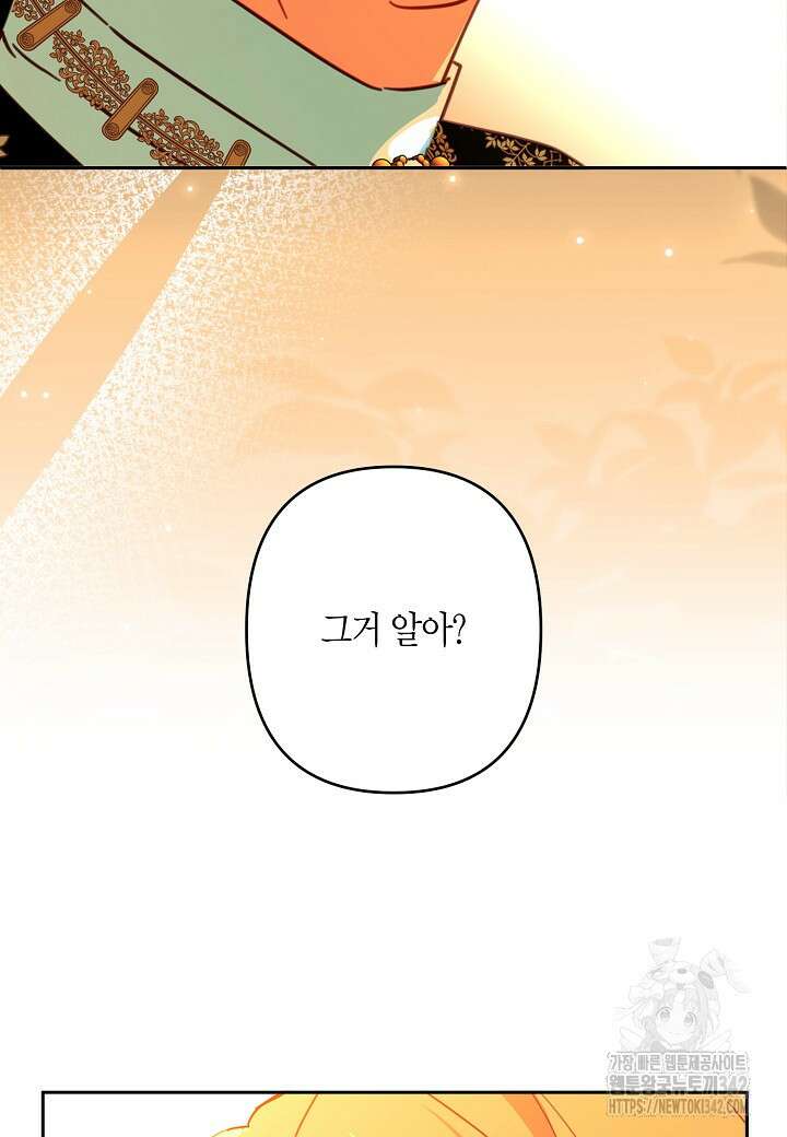 집착 서브 남주를 키웠습니다 98화 66