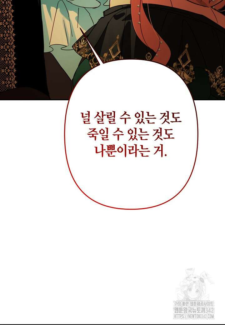 집착 서브 남주를 키웠습니다 98화 69