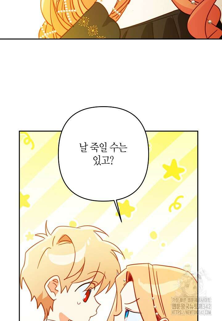 집착 서브 남주를 키웠습니다 98화 72