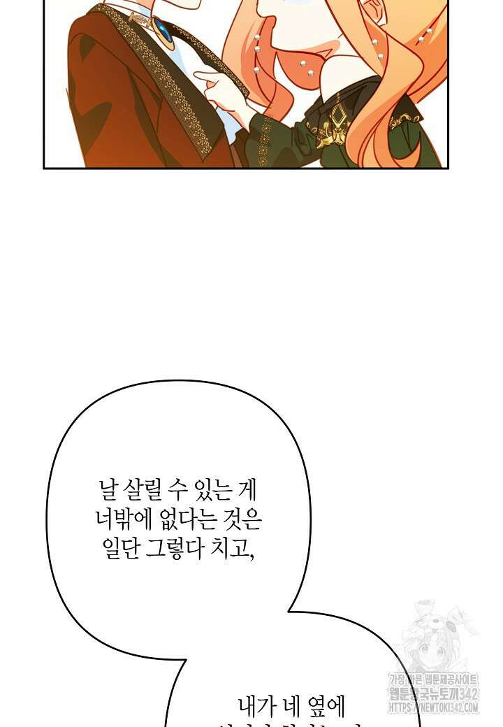 집착 서브 남주를 키웠습니다 98화 73
