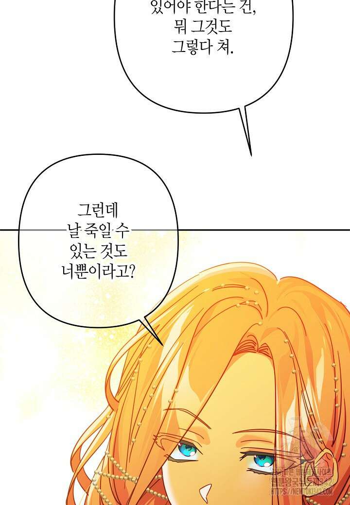 집착 서브 남주를 키웠습니다 98화 74