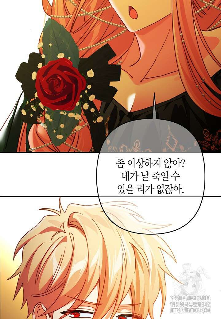 집착 서브 남주를 키웠습니다 98화 75