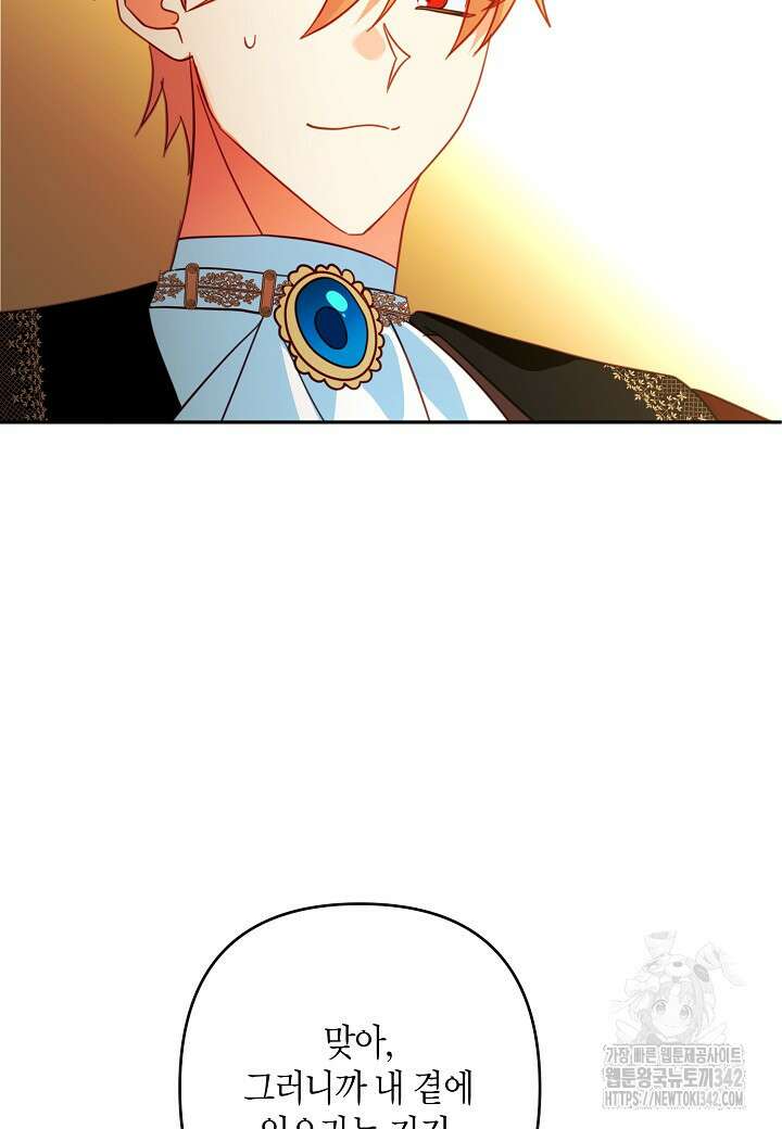 집착 서브 남주를 키웠습니다 98화 76