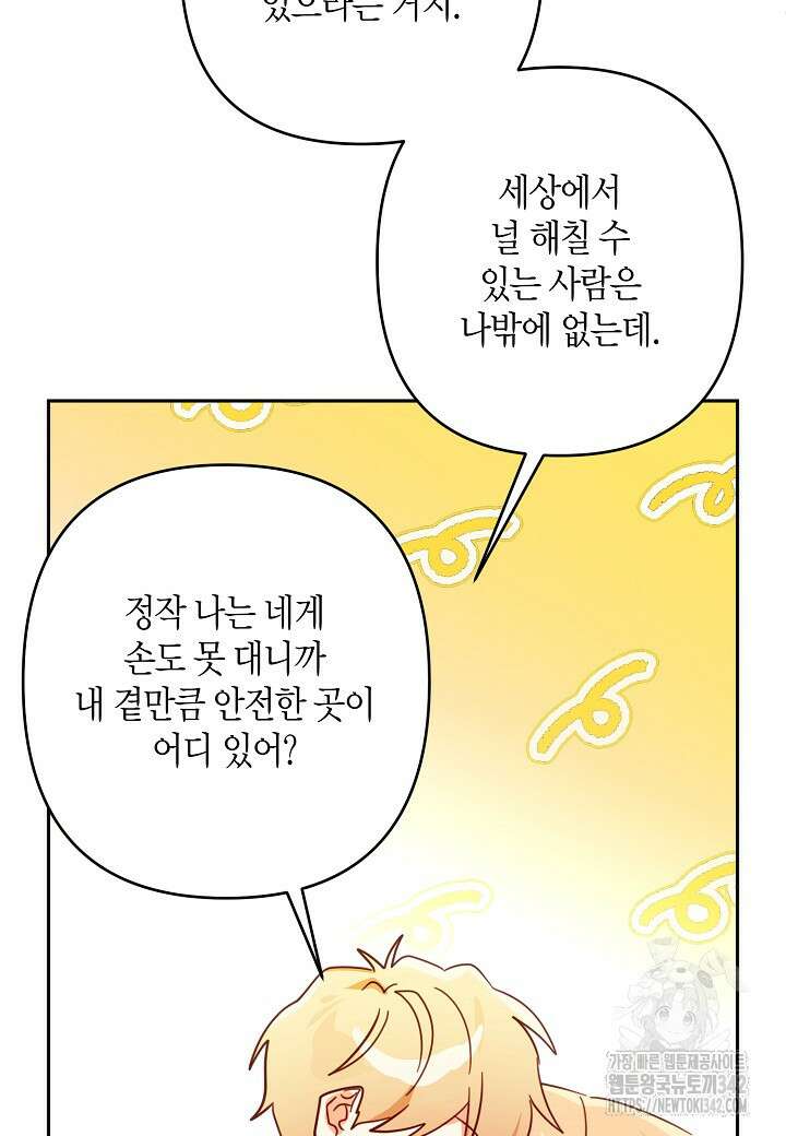 집착 서브 남주를 키웠습니다 98화 77