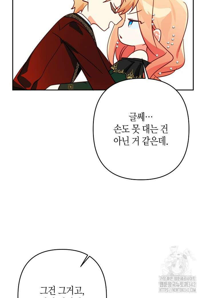 집착 서브 남주를 키웠습니다 98화 78