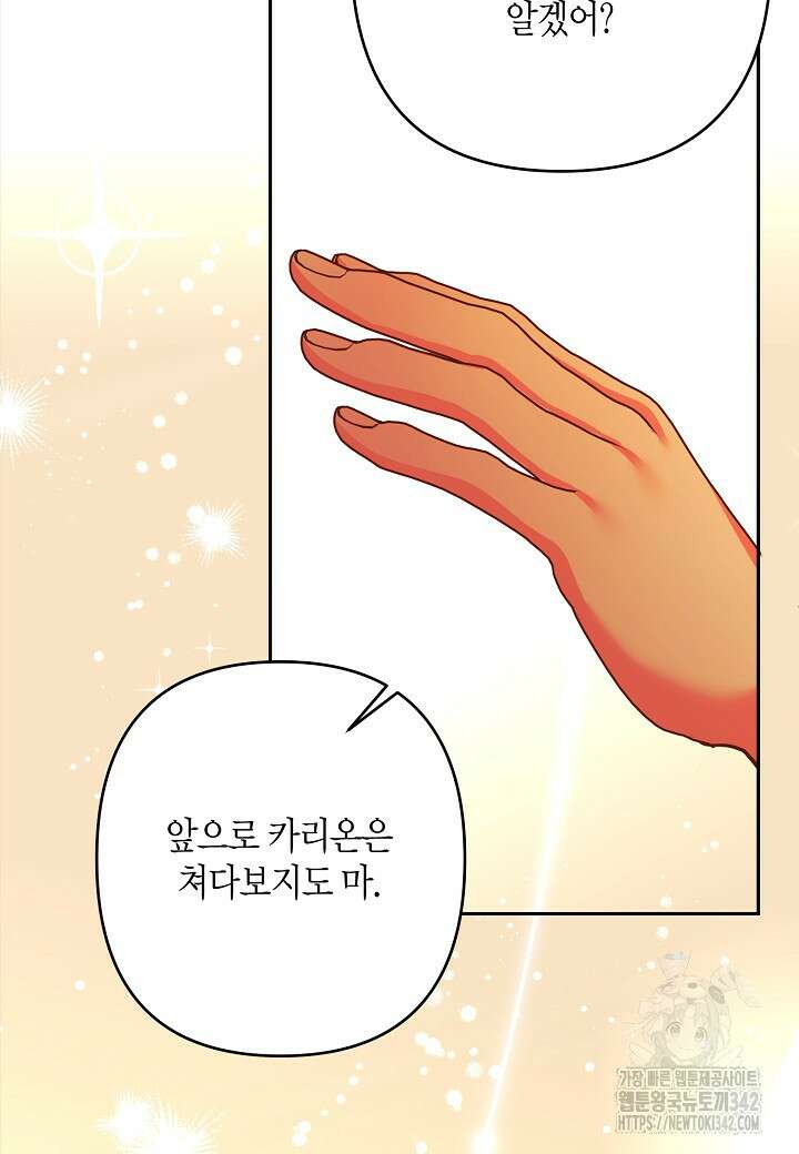 집착 서브 남주를 키웠습니다 98화 80