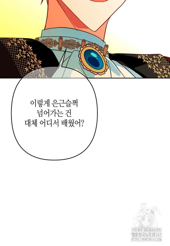 집착 서브 남주를 키웠습니다 98화 85