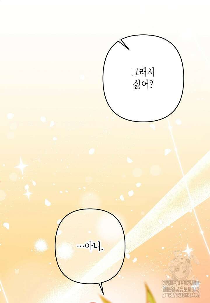 집착 서브 남주를 키웠습니다 98화 86