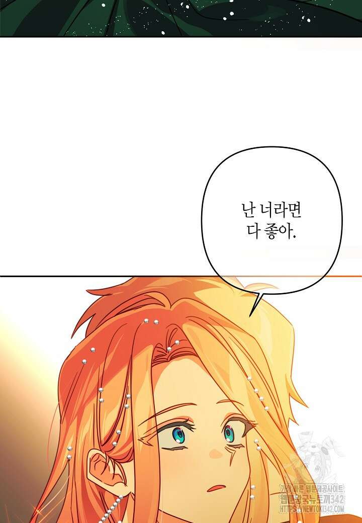 집착 서브 남주를 키웠습니다 98화 88