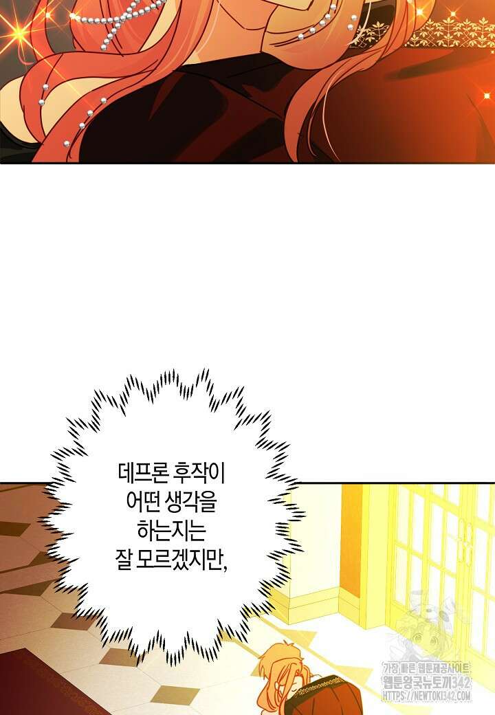 집착 서브 남주를 키웠습니다 98화 89