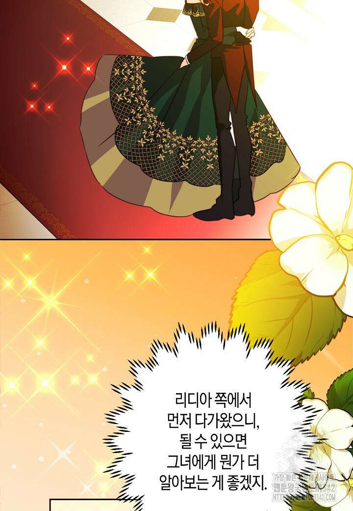 집착 서브 남주를 키웠습니다 98화 90