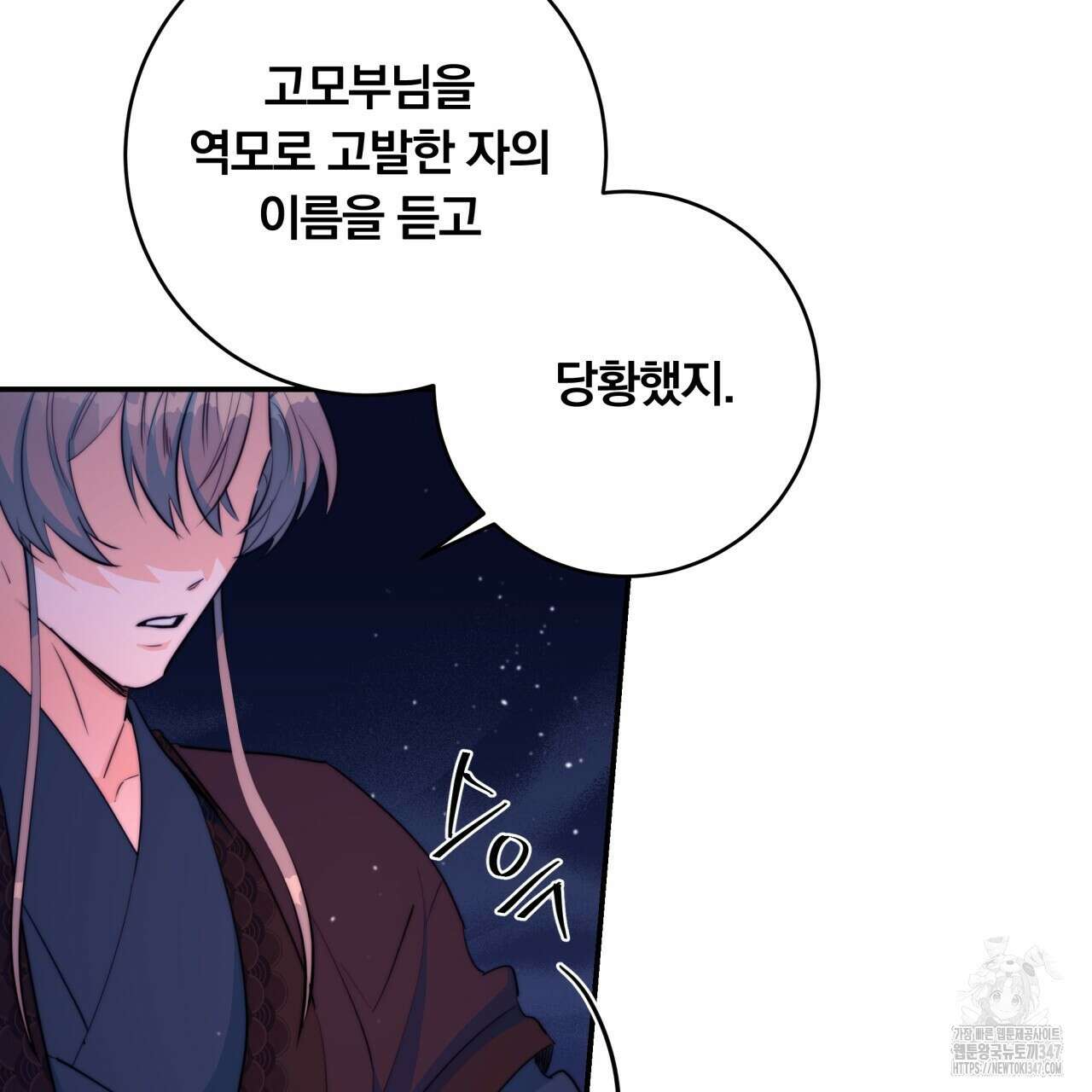화화몽(火花夢) 60화 29