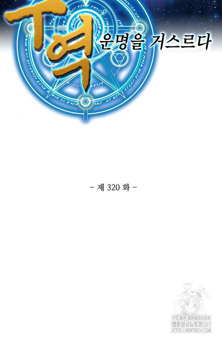 무역: 운명을 거스르다 320화 2