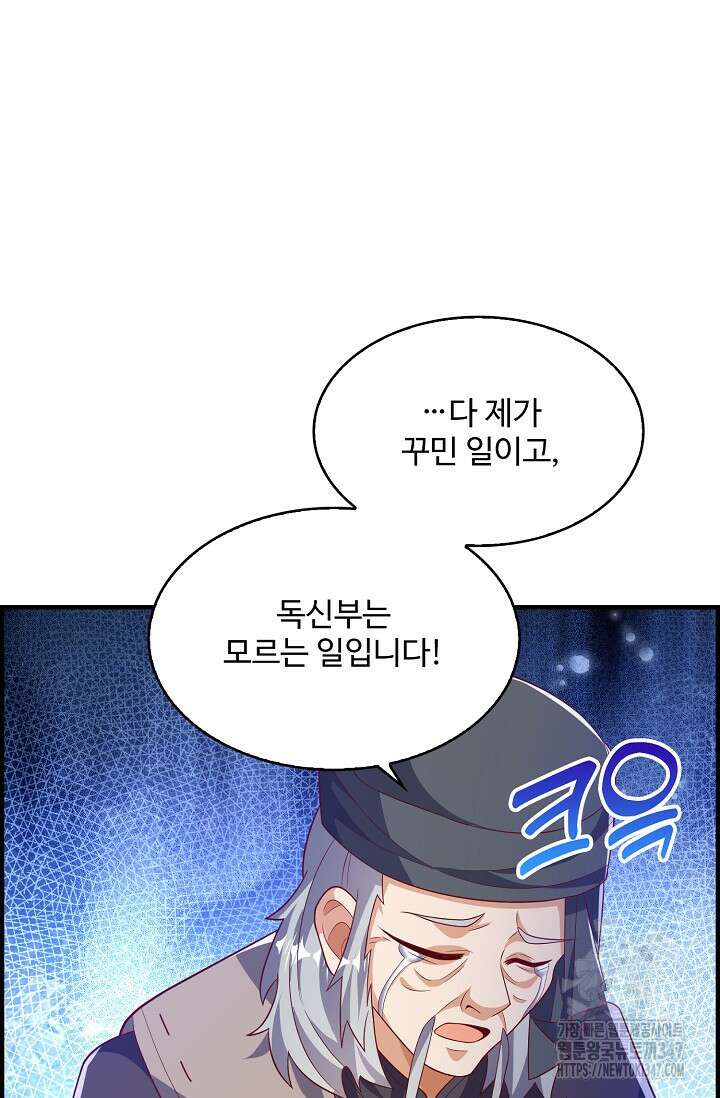 무역: 운명을 거스르다 320화 9